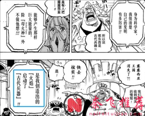 海贼王1181话情报整理丨世界之王v巨龙洛基开战！伊姆与乔伊波伊竟是挚友反目！？