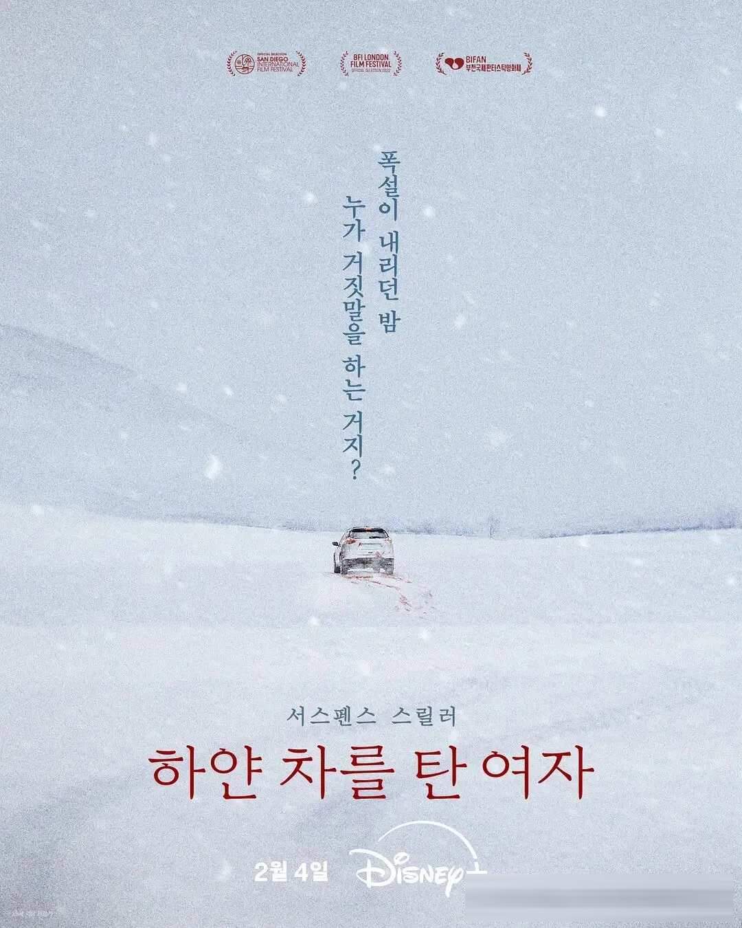 《白色轿车里的女人》:一桩雪地疑案背后,三个受伤女人的选择