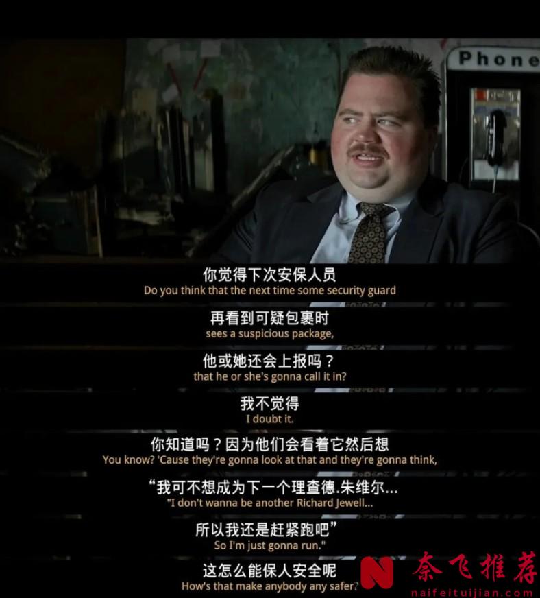 這類五星好片《理查德•朱維爾的悲歌 /李察朱維爾：驚世疑案/李察朱威爾事件》，以後怕是看不到了！