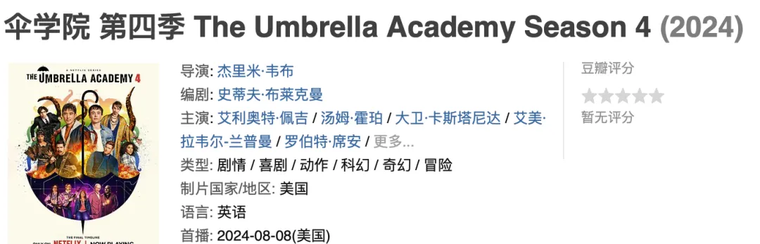 Netflix王牌美剧《伞学院/雨伞学院》终于回归了，超级英雄带你拯救世界