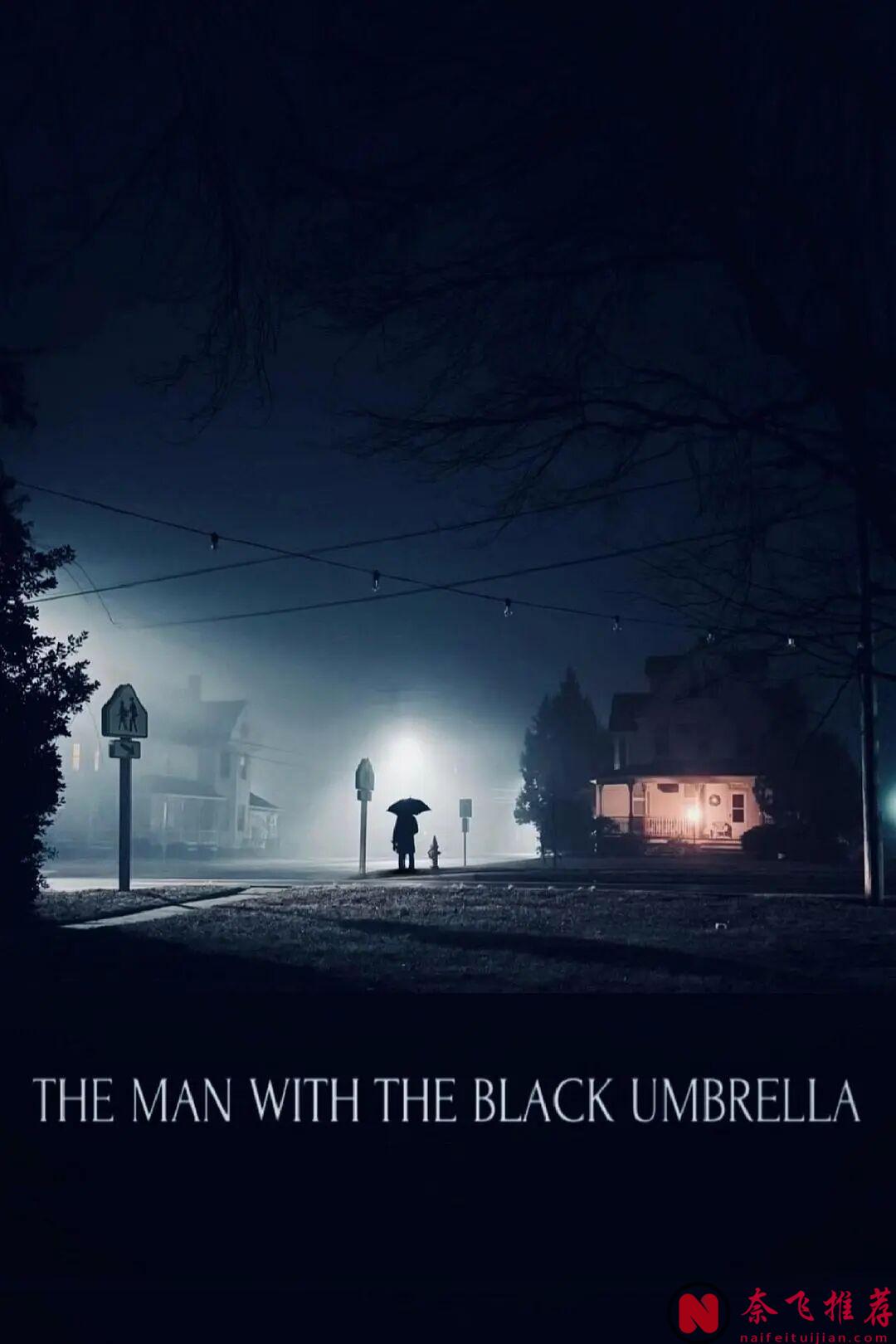 《黑伞人》：伪纪录片式恐怖片新宇宙成型