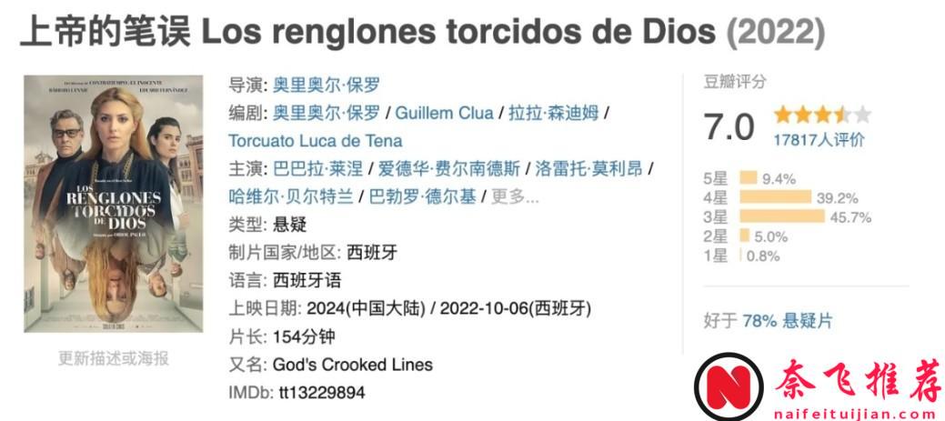 西班牙懸疑大片《上帝的筆誤》，反轉到最後一秒！