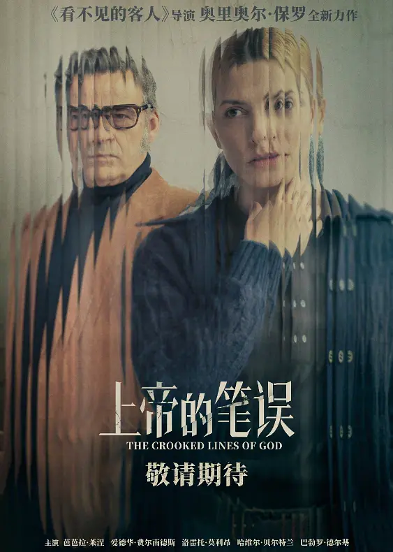 西班牙懸疑大片《上帝的筆誤》，反轉到最後一秒！