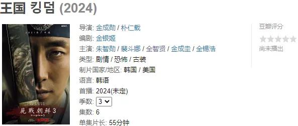 全網期待，網飛第一喪屍IP《屍戰朝鮮/王國》終於續訂了