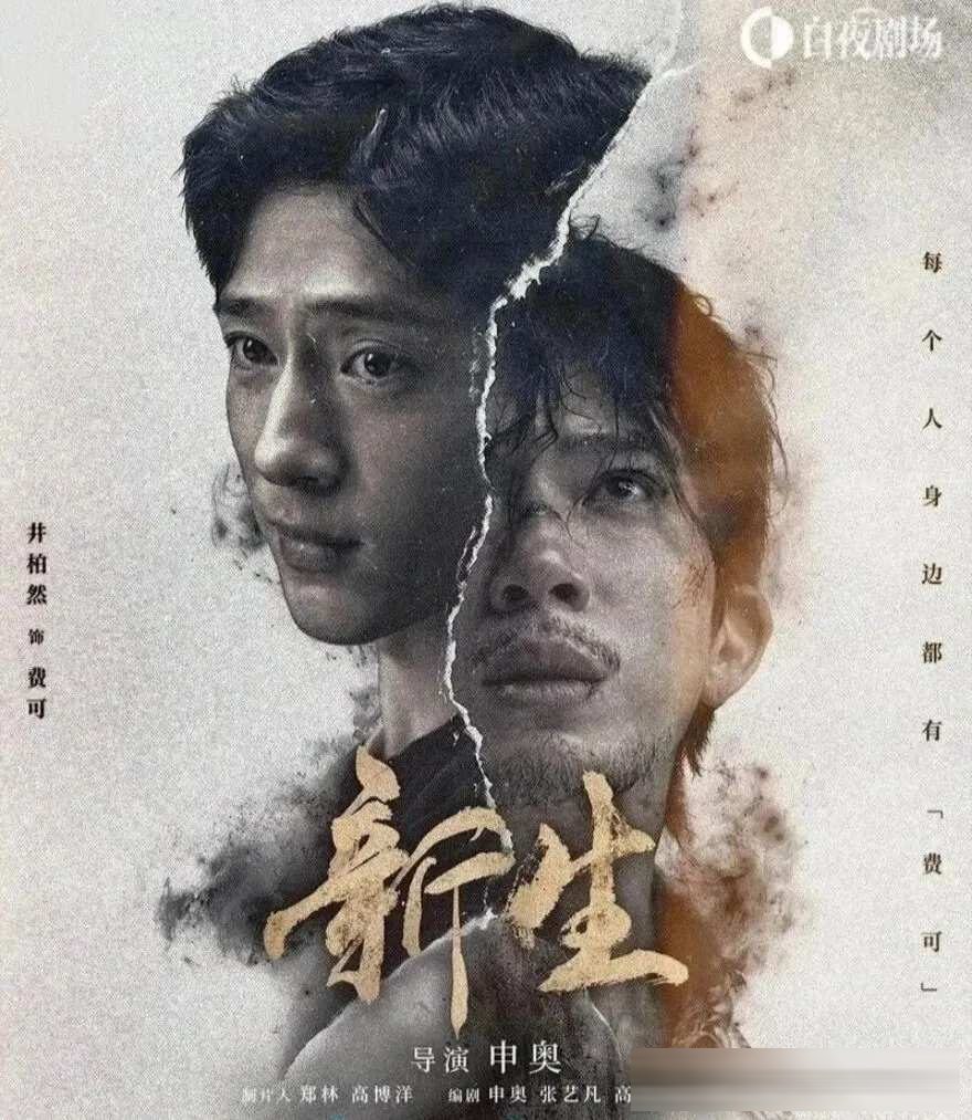 《新生》觀劇筆記:十集孤島劇本殺,寫盡一場騙與被騙的羅生門