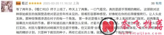 年度最生猛日劇《噬亡村 第2季》！村民團滅一支機動隊！！