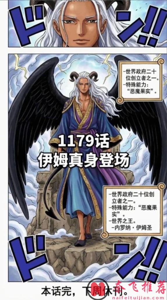 海賊王1179話：伊姆真身降臨巨人族，並非女性角色，而是美男子