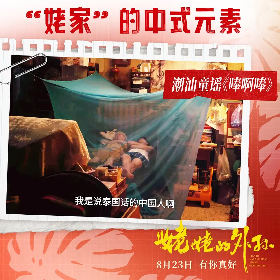 浮躁的社會，能看到這樣一部「人間清醒」的電影《姥姥的外孫/金孫爆富攻略/全職乖孫》，實屬難得！