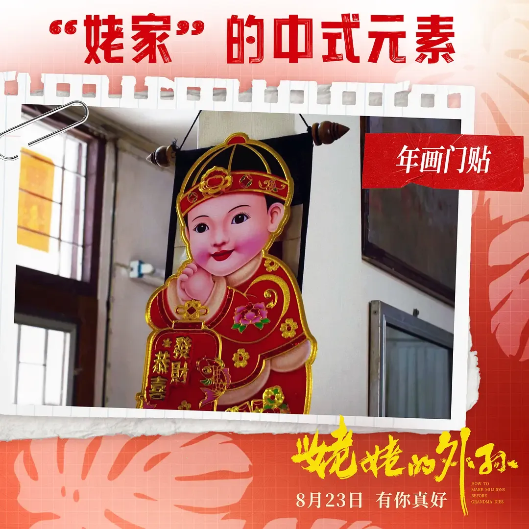 浮躁的社會，能看到這樣一部「人間清醒」的電影《姥姥的外孫/金孫爆富攻略/全職乖孫》，實屬難得！