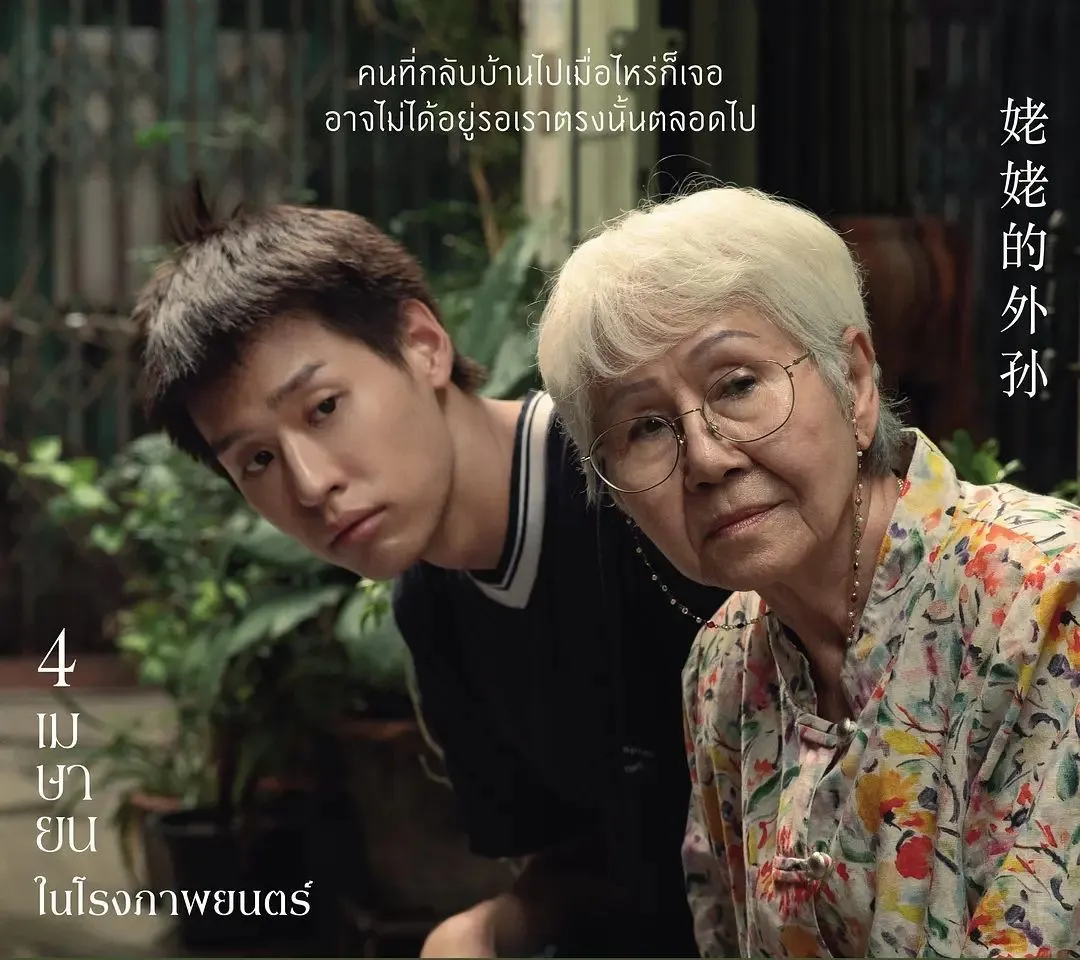 浮躁的社會，能看到這樣一部「人間清醒」的電影《姥姥的外孫/金孫爆富攻略/全職乖孫》，實屬難得！