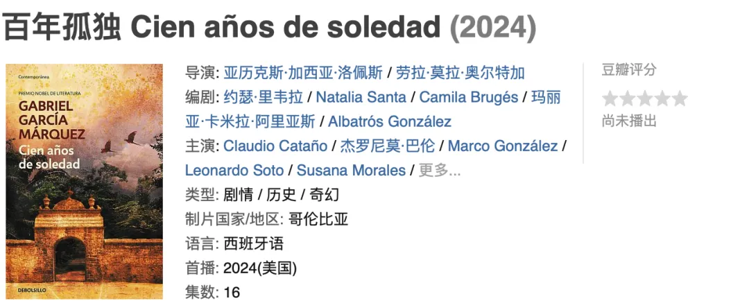 Netflix再放大招，史诗巨作「百年孤独」改成美剧了