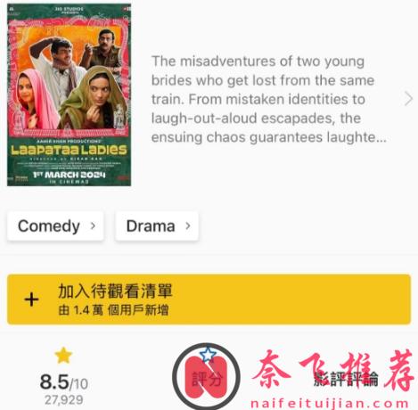 阿米尔·汗又奉上一部佳作《迷途新娘》，刚上线就被打出8.5的高分！