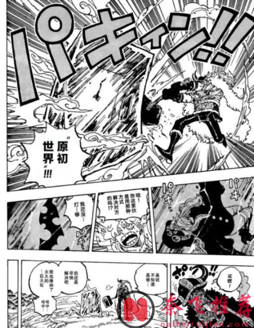 海賊王1179話：伊姆大人的惡魔形態曝光，海軍大將藤虎大戰鷹眼