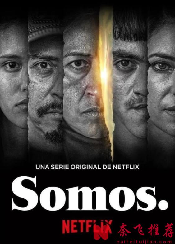 網飛這次又贏麻了，這部墨西哥劇《我們就是如此》我恨不得打滿分！