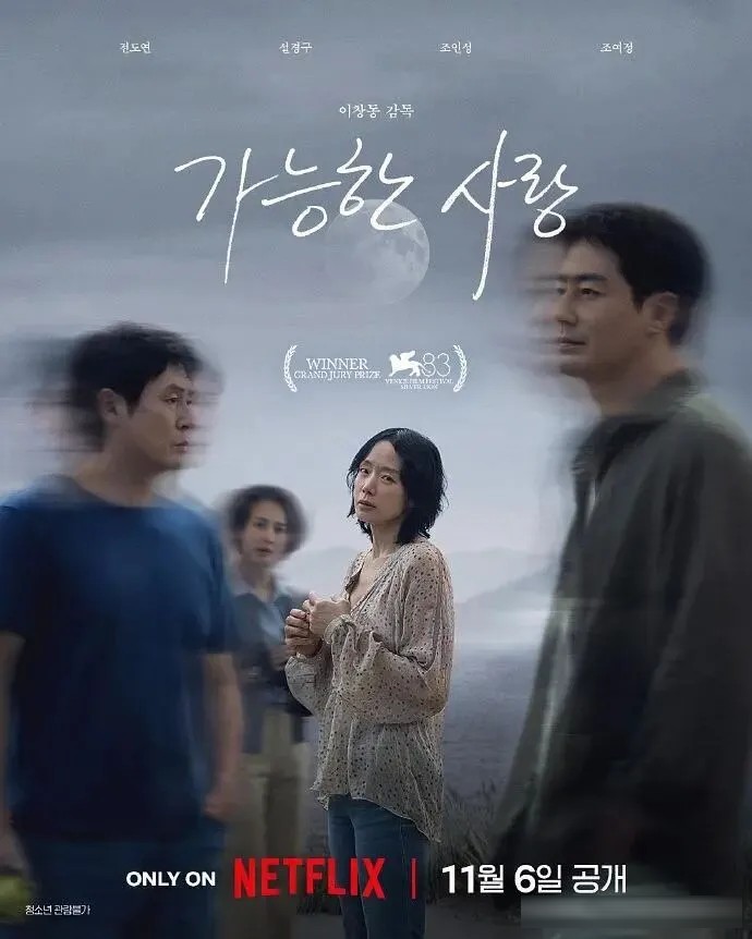 《可能的爱/假如爱有如果》11月登陆Netflix:两对夫妻之间,镜头为何成为权力