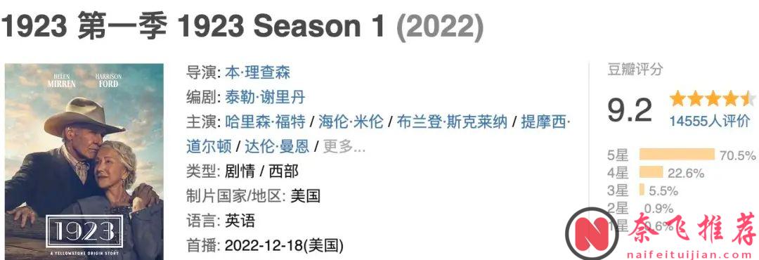 豆瓣9.2分，近年最硬核的美劇，《1923》算一部