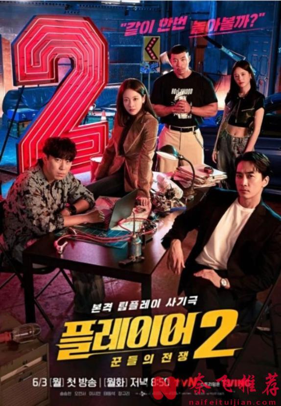 时隔6年回归，男神宋承宪的新剧《玩家2：玩家的战争》又扑街了！