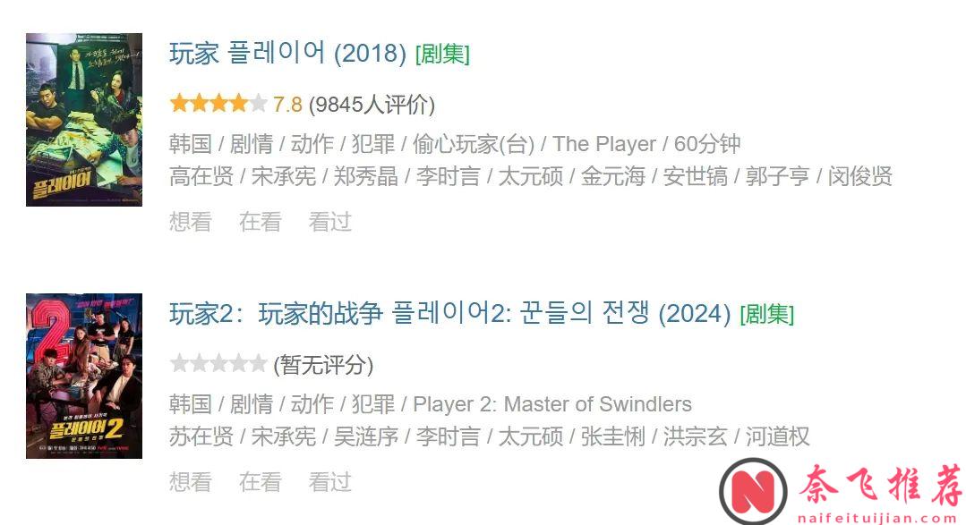 时隔6年回归，男神宋承宪的新剧《玩家2：玩家的战争》又扑街了！