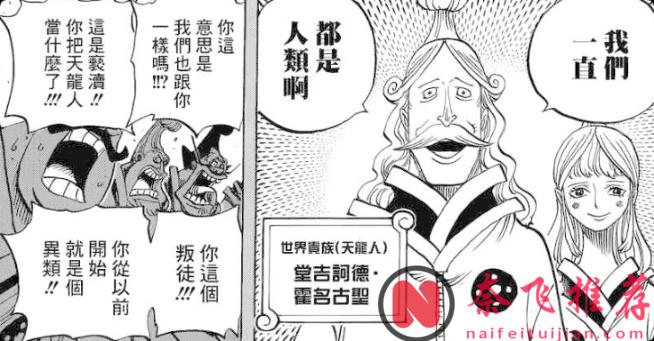 尾田对天龙人的“审判”，早已写在他们的结局里！