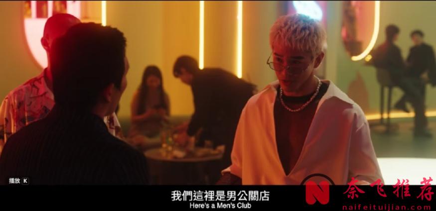 尺度殺瘋了！臺劇天花板再突破，這劇《男公館》看得人臉紅心跳