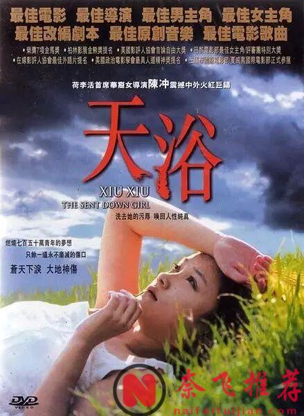 獲獎無數卻遭禁映，電影《天浴》到底講述了什麼？陳沖新書《貓魚》揭秘電影背後的故事