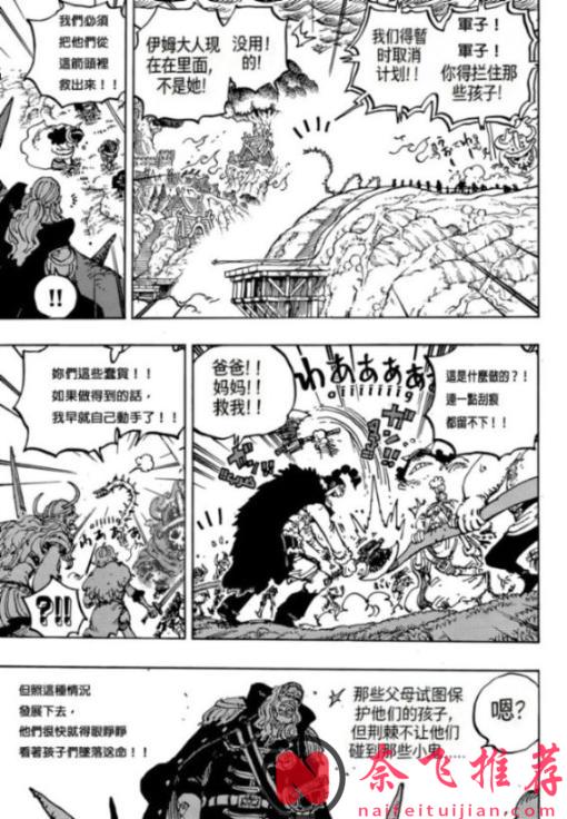 海贼王1175话：山治救出罗宾，索玛兹圣攻击孩子的家长