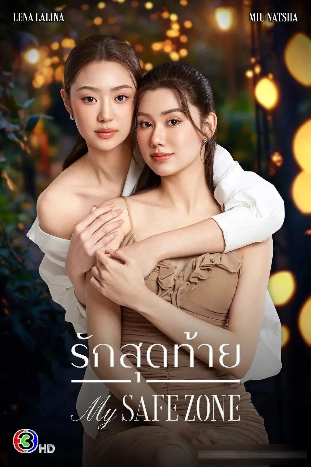《可以愛嗎》：舊愛重逢，拉扯之外還有關係邊界
