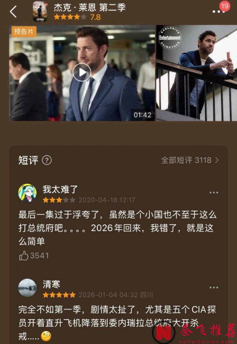 神了，7年前的美劇《傑克·萊恩/傑克·雷恩/傑克·瑞安》，竟預言了今天的委內瑞拉！