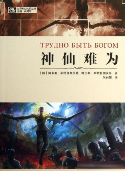 《正午》:完美文明裡的回歸者,為何成為威脅