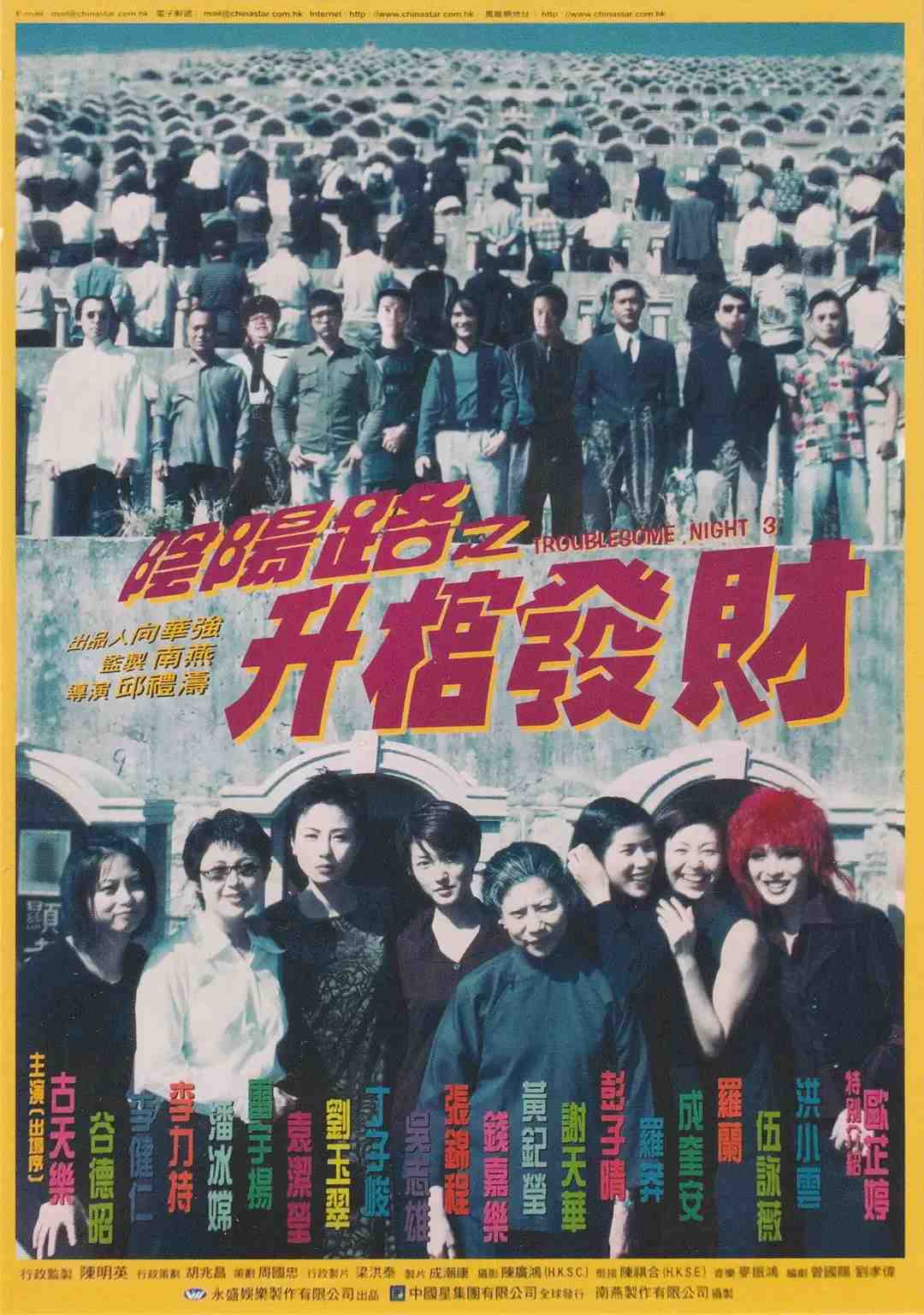 《阴阳路》系列全盘点（上）：邱礼涛与古天乐的正统七部