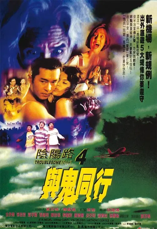 《阴阳路》系列全盘点（上）：邱礼涛与古天乐的正统七部