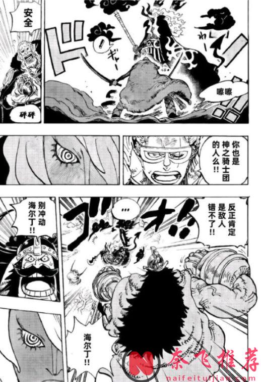 海賊王1182話：路飛覺醒五檔惡魔形態，神之騎士團激戰索隆