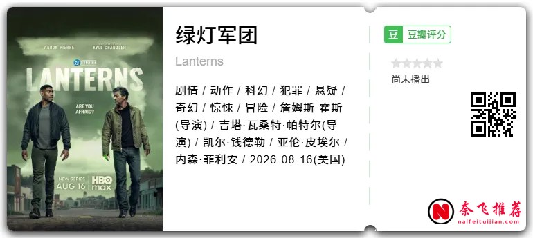 8月剧集前瞻:从养老科幻到DC重启的顶流爆款清单