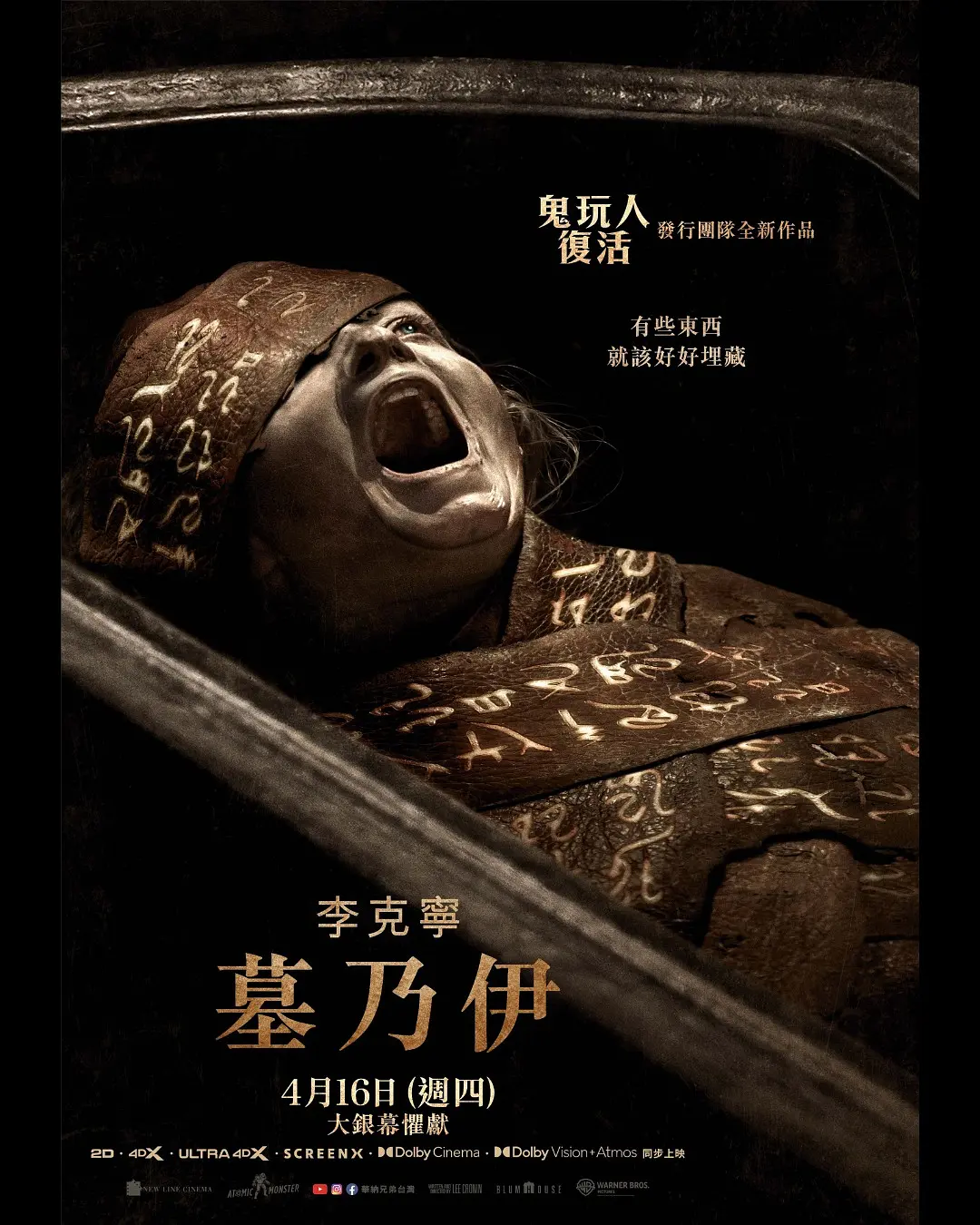 年度爆款R级恐怖片《木乃伊/李克宁 木乃伊/李克宁 墓乃伊》上线！