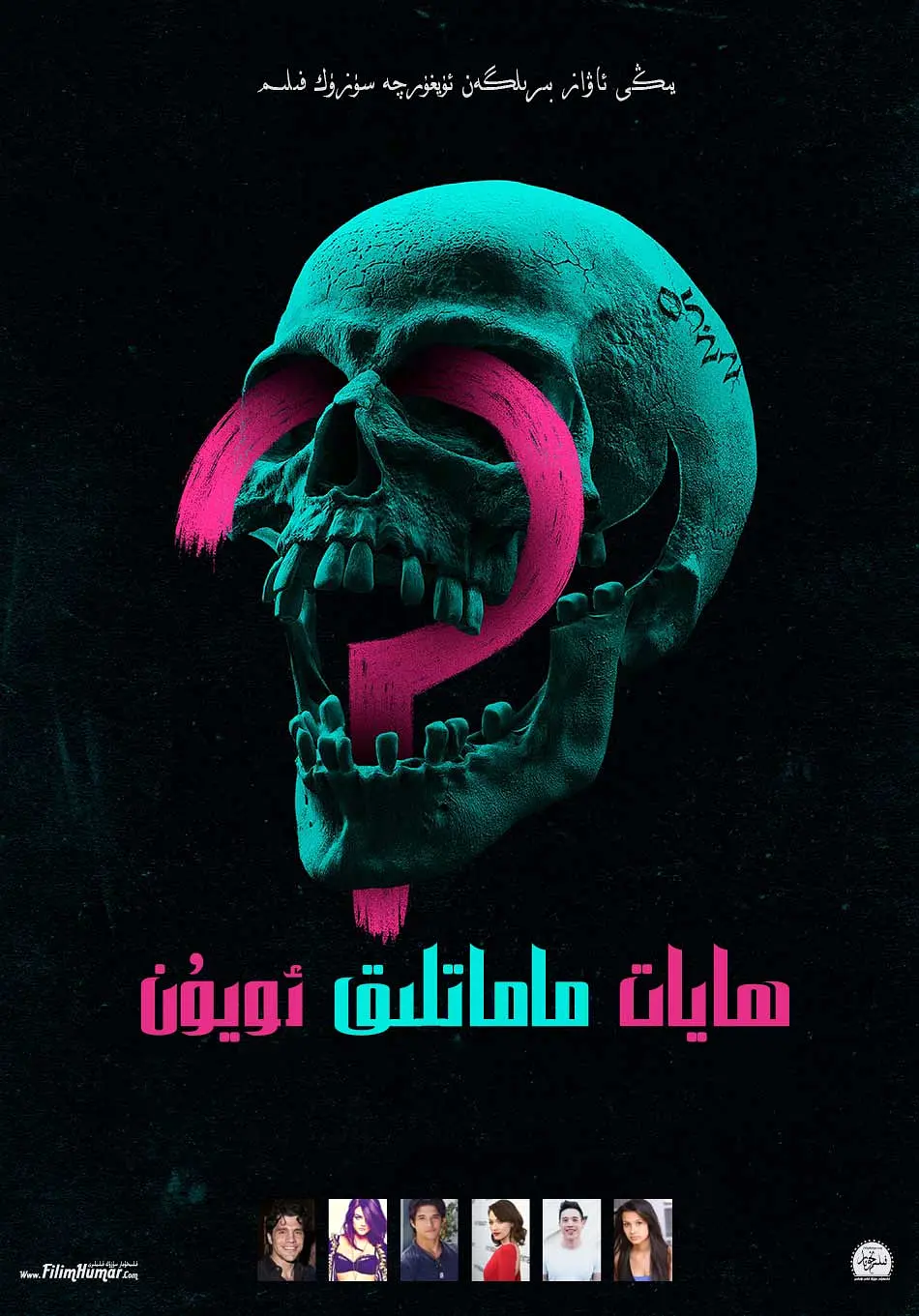 惊险刺激的小成本恐怖片《真心话大冒险/死神游戏：TRUTH OR DARE》，看的背后发凉