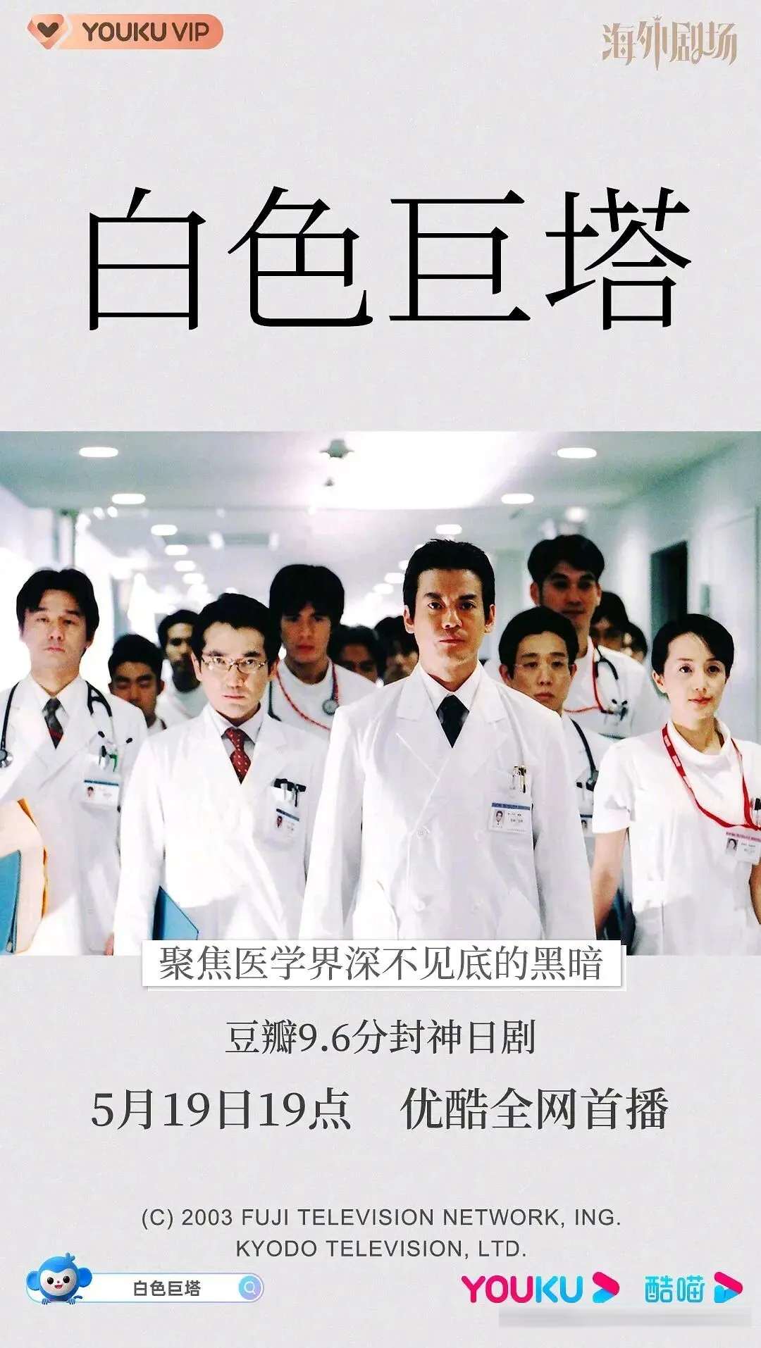《Doctor X：白色黑手黨時代》：金智媛如何挑戰醫院的等級規則