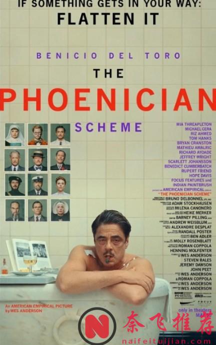 王炸阵容+极致美学新作《腓尼基计划/腓尼基大作战》，只有他能做到了！