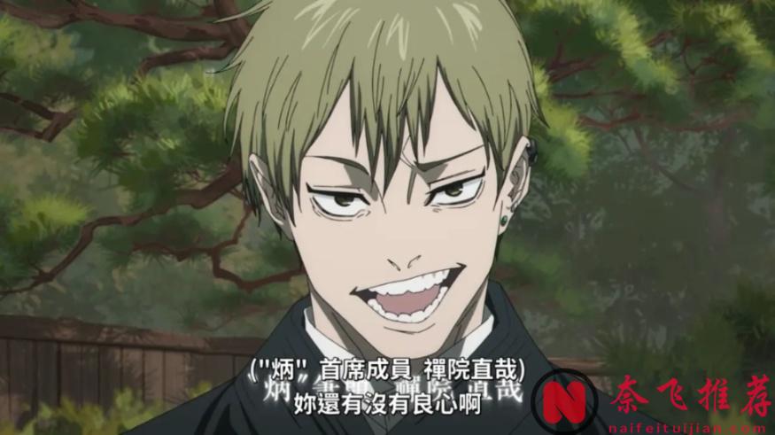 咒術回戰：為什麼說芥見下下是惡趣味大王？看看禪院直哉就知道了
