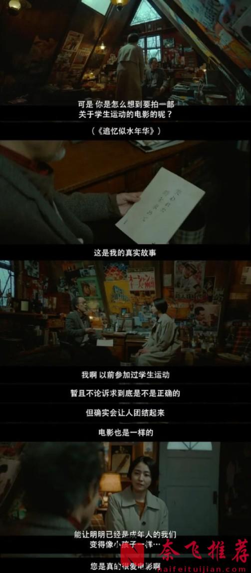 又和他演姐弟戀？長澤雅美網飛新片「那夜我們行向彼方」來了