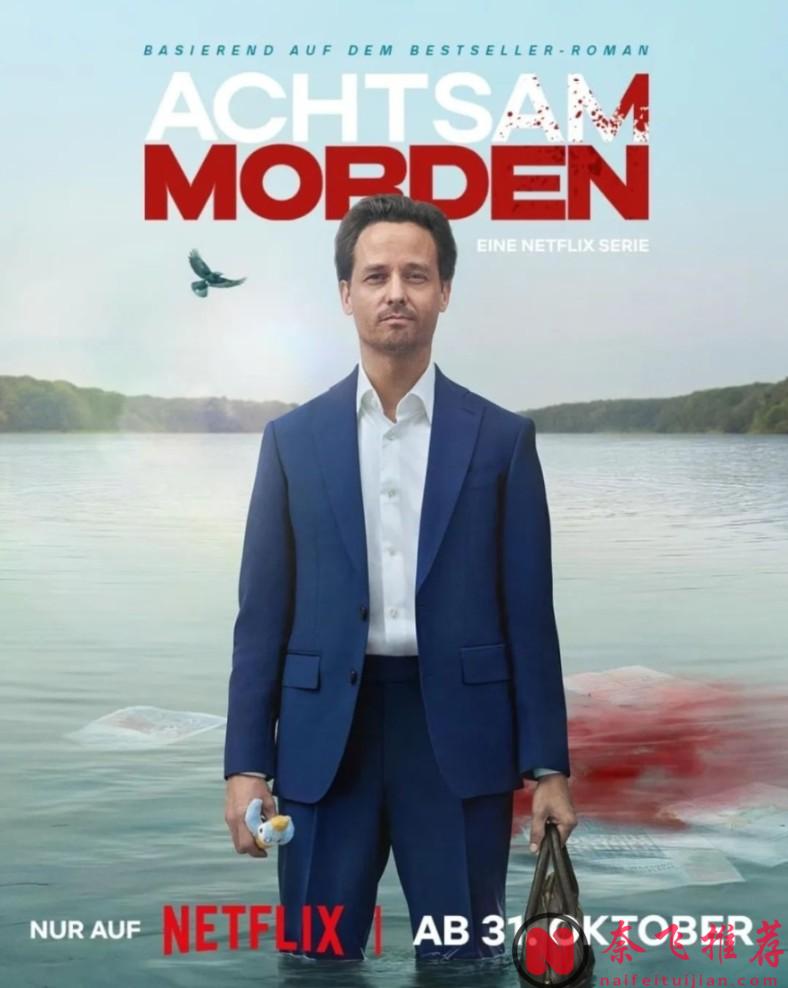 Netflix黑道律師題材又上新品《正念謀殺/正念殺機》，專為黑幫解決麻煩事的小律師的掙扎生活！