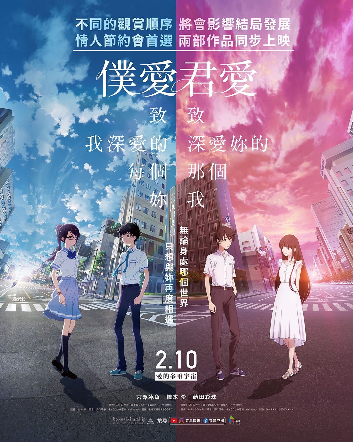 《致深愛你的那個我》觀影順序影響結局？6大世界觀解析：「平行世界+多重宇宙」劇情反轉又催淚！