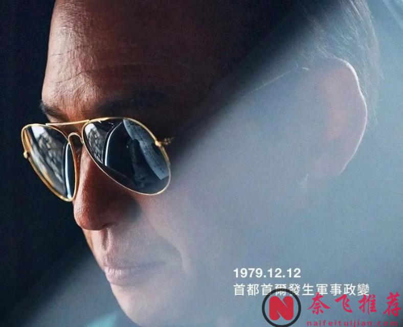 万字长文从多个角度深度解析韩国高分电影《12.12：首尔之春》