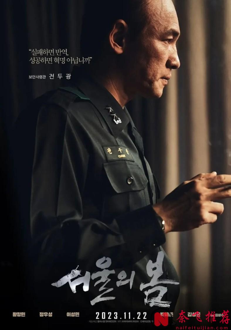 万字长文从多个角度深度解析韩国高分电影《12.12：首尔之春》