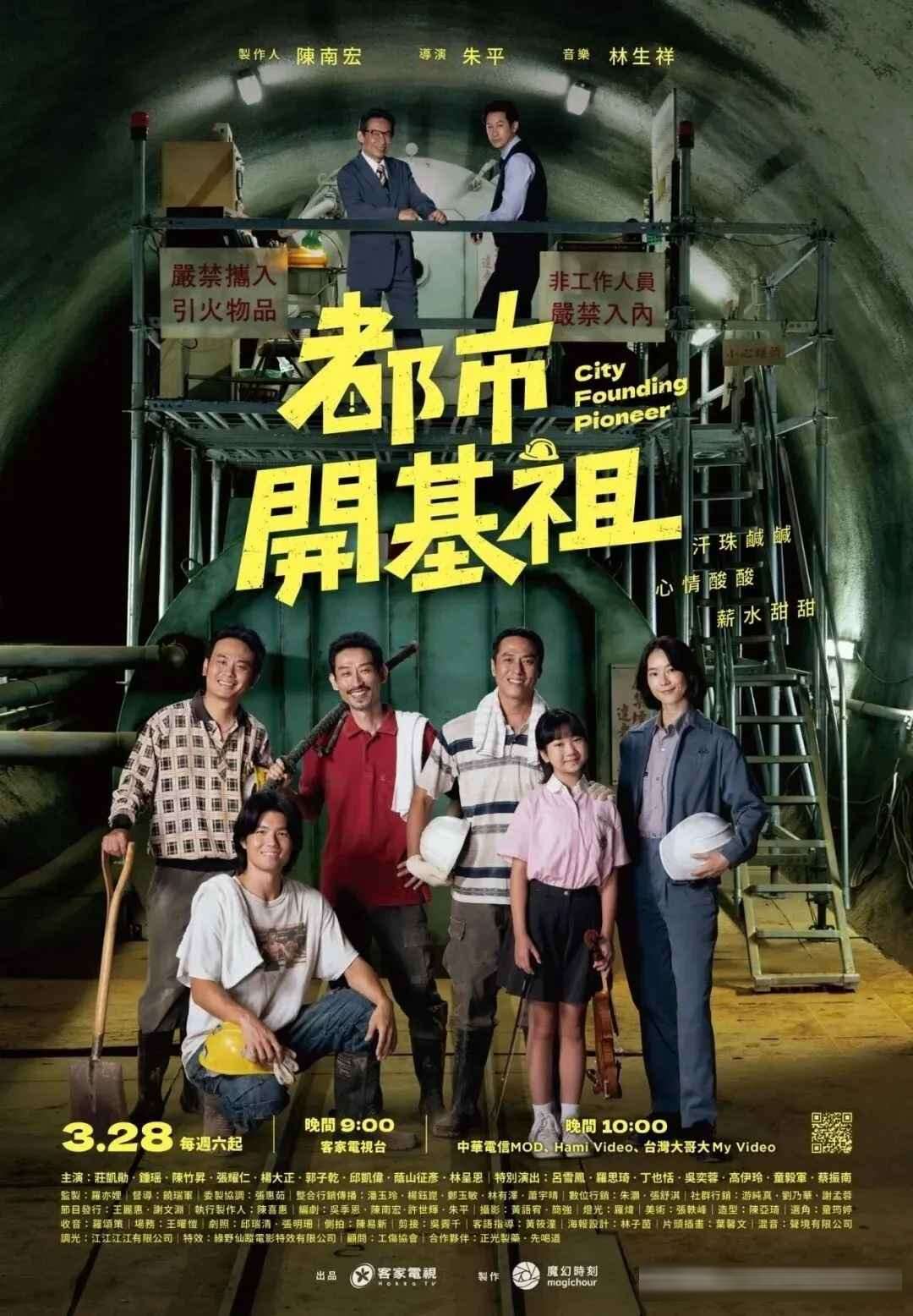 台剧《都市开基祖》：1990 年代地铁工人的潜水夫病，一段少有人讲的故事