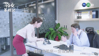 華語劇封神之作《俗女養成記》，給我看破防了