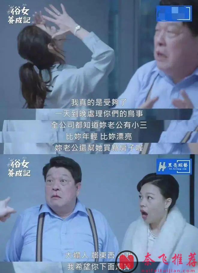 華語劇封神之作《俗女養成記》，給我看破防了