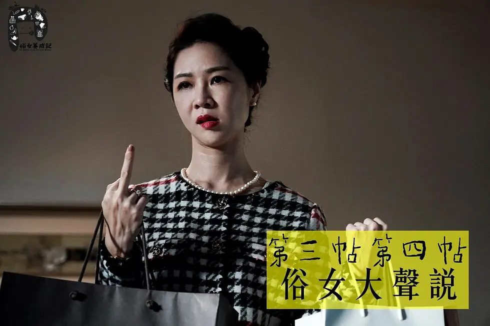 華語劇封神之作《俗女養成記》，給我看破防了