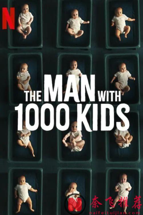 Netflix太敢拍了，“捐精”狂魔，“千子”之父！