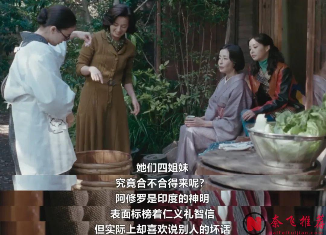推薦一部陣容強大的最新Netflix翻拍日劇《宛如阿修羅》，森系女神一回歸就演大尺度，真的牛！