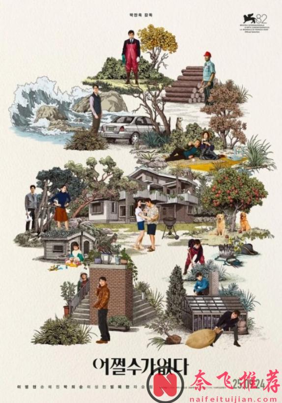 狂攬多項大獎！這部拍透中產困境的《無可奈何/選擇有罪/徵人啟弒》，又爽又癲又上頭